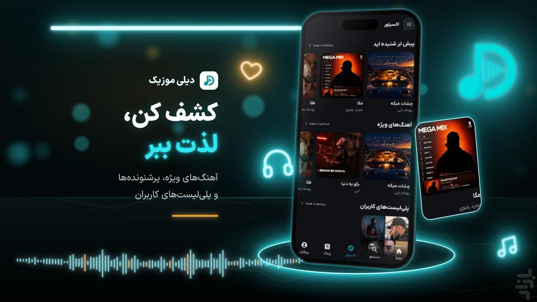 دیلی موزیک - عکس برنامه موبایلی اندروید