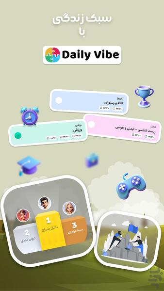 دیلی وایب | برنامه ریزی و روتین - عکس برنامه موبایلی اندروید