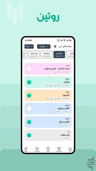 دیلی وایب | برنامه ریزی و روتین - عکس برنامه موبایلی اندروید