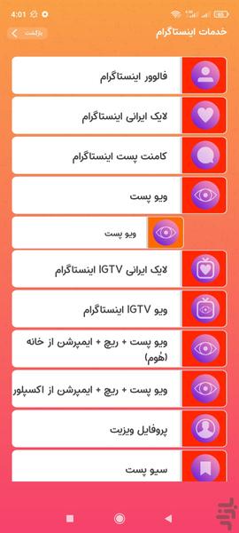 فالوور بگیر (فالوشاپ) - عکس برنامه موبایلی اندروید