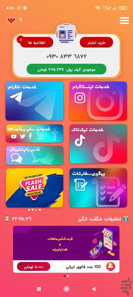 فالوور بگیر (فالوشاپ) - Image screenshot of android app