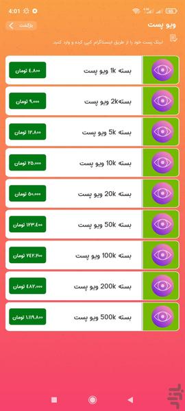 فالوور بگیر (فالوشاپ) - عکس برنامه موبایلی اندروید