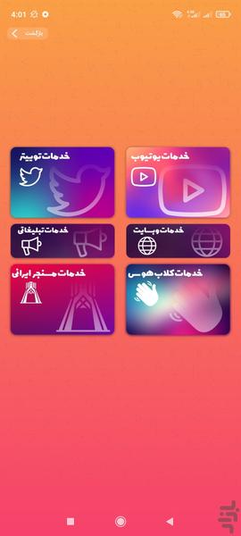 فالوور بگیر (فالوشاپ) - عکس برنامه موبایلی اندروید