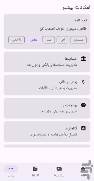 حسابدار شخصی - دخلینو - عکس برنامه موبایلی اندروید