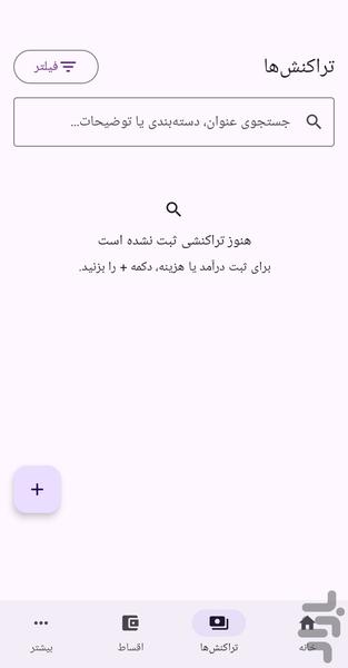 حسابدار شخصی - دخلینو - عکس برنامه موبایلی اندروید