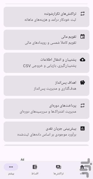 حسابدار شخصی - دخلینو - عکس برنامه موبایلی اندروید