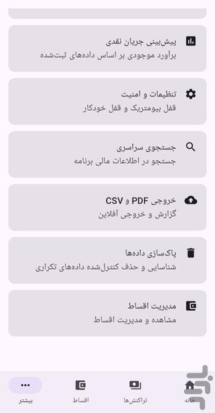 حسابدار شخصی - دخلینو - عکس برنامه موبایلی اندروید