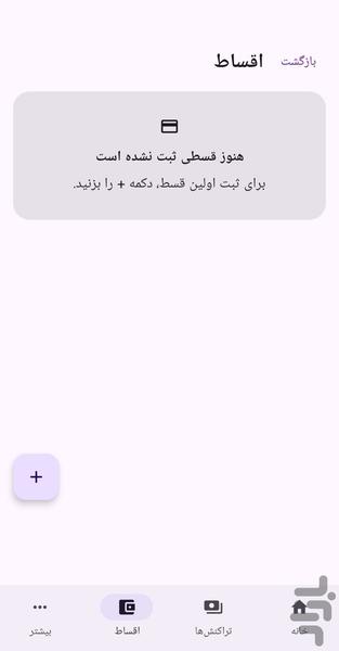 حسابدار شخصی - دخلینو - عکس برنامه موبایلی اندروید