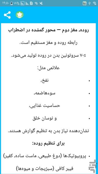 درمان طبیعی اضطراب با ۵۰ اصل طلایی - عکس برنامه موبایلی اندروید
