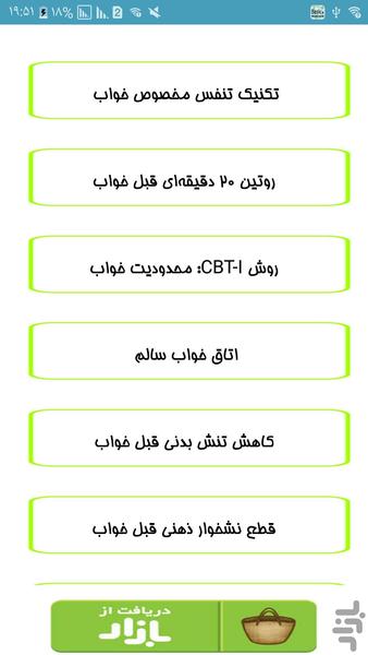درمان طبیعی اضطراب با ۵۰ اصل طلایی - عکس برنامه موبایلی اندروید