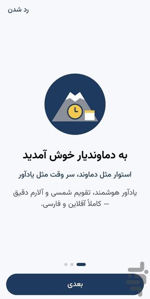 DamavandYar - Image screenshot of android app