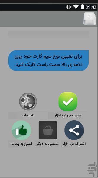 جدید ترین خدمات اپراتور ها - Image screenshot of android app