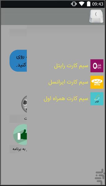 جدید ترین خدمات اپراتور ها - Image screenshot of android app