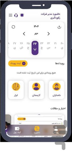 Super application damcheck - عکس برنامه موبایلی اندروید