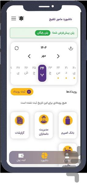 Super application damcheck - عکس برنامه موبایلی اندروید