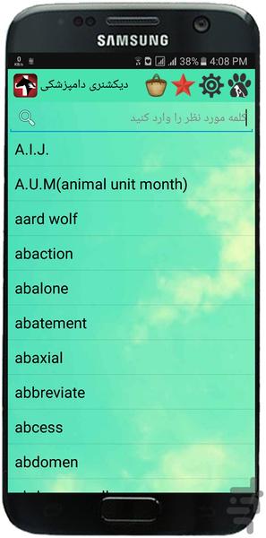 دیکشنری تخصصی دامپزشکی(جدید) - Image screenshot of android app
