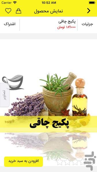 دمنوش درمانی - عکس برنامه موبایلی اندروید