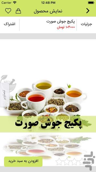 دمنوش کده - عکس برنامه موبایلی اندروید