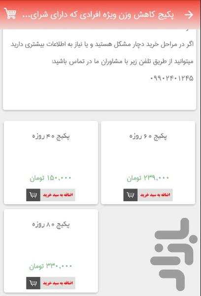 دمنوش لاغری نیوشا - Image screenshot of android app