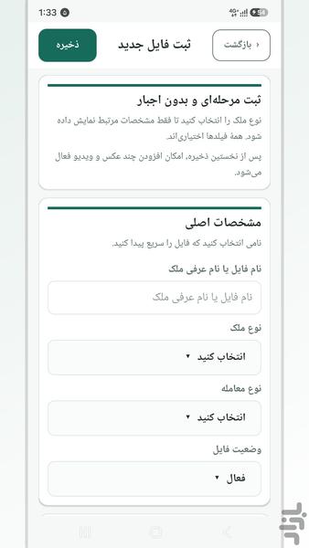 املاک ژیرانو - عکس برنامه موبایلی اندروید