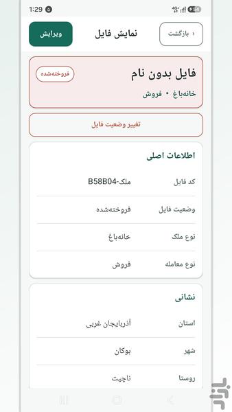 املاک ژیرانو - عکس برنامه موبایلی اندروید