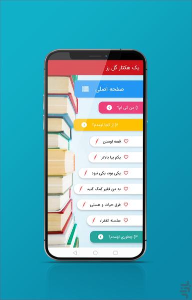 یک هکتار گل رز - عکس برنامه موبایلی اندروید