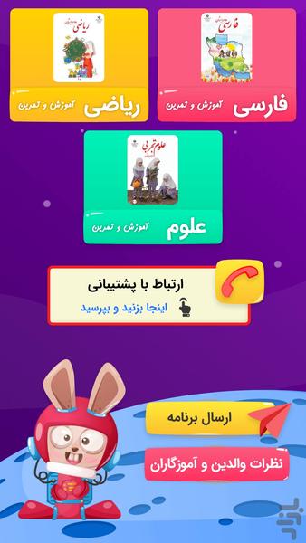 دانابا فارسی ریاضی علوم دوم دبستان - عکس برنامه موبایلی اندروید