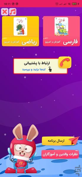 دانابا فارسی و ریاضی دوم دبستان - عکس برنامه موبایلی اندروید