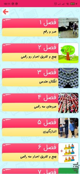 دانابا کلاس سوم ابتدایی - عکس برنامه موبایلی اندروید