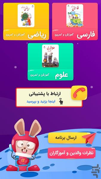 دانابا کلاس سوم ابتدایی - عکس برنامه موبایلی اندروید