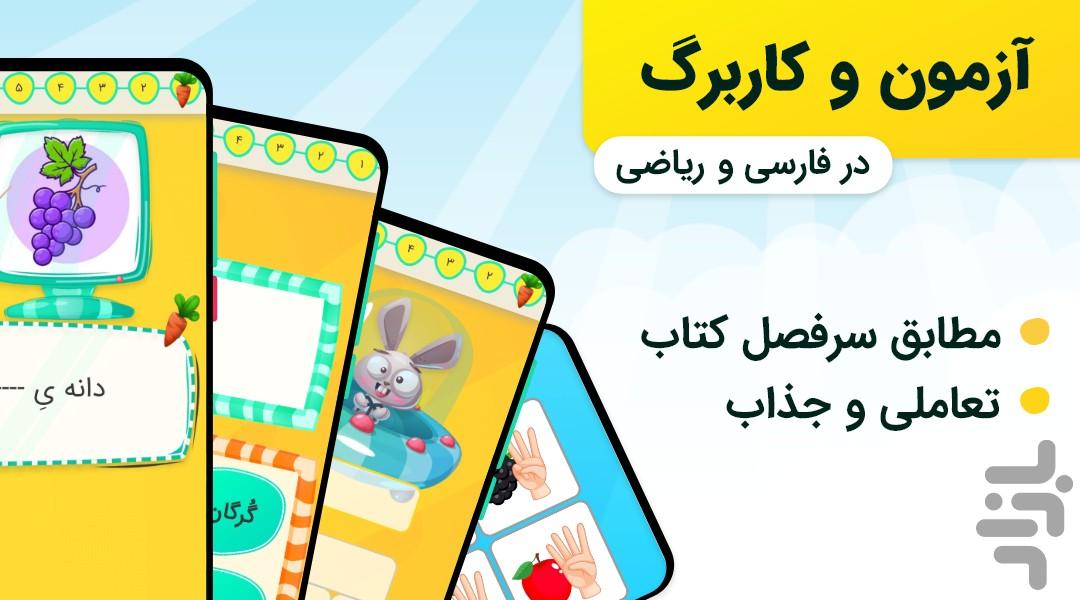 دانابا فارسی ریاضی علوم اول دبستان - عکس برنامه موبایلی اندروید