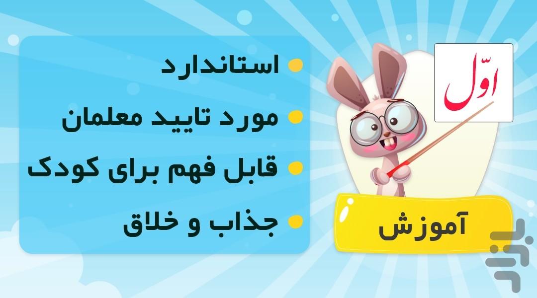 دانابا - فارسی و ریاضی اول دبستان - عکس برنامه موبایلی اندروید