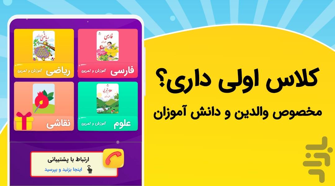 دانابا فارسی ریاضی علوم اول دبستان - عکس برنامه موبایلی اندروید