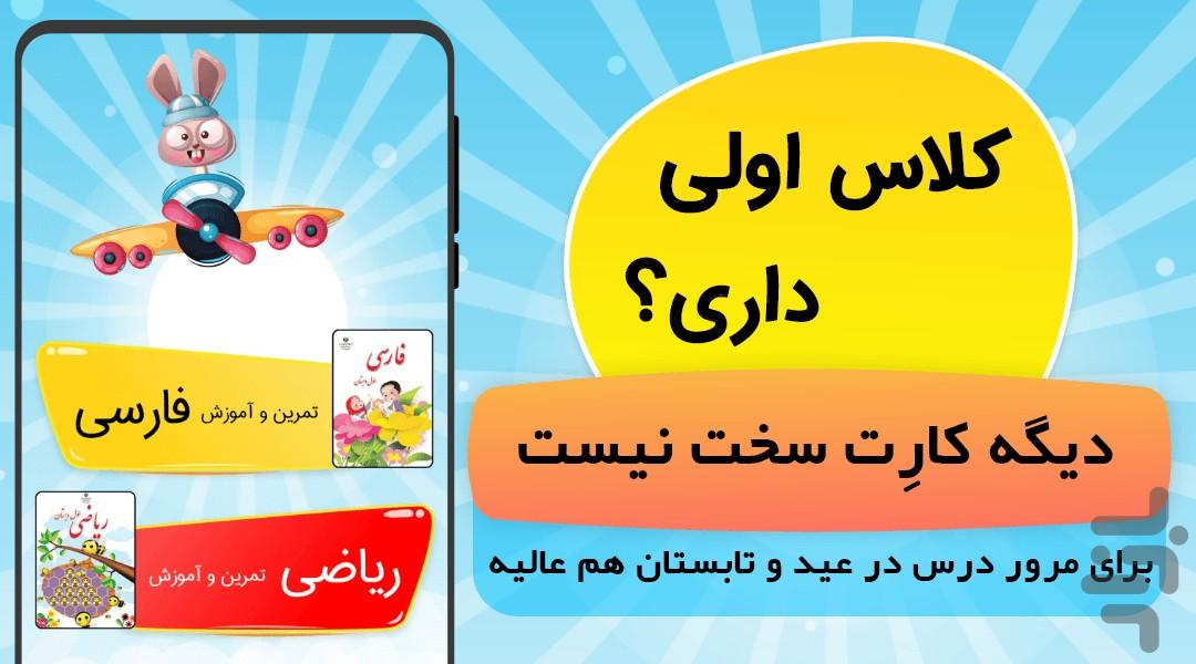 danaba farsi anad math aval - Image screenshot of android app