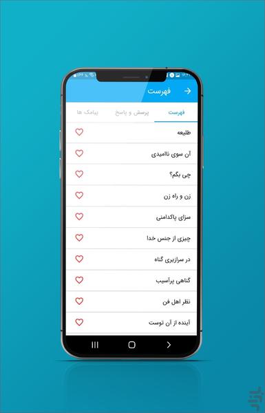 رهایی از خودارضایی - عکس برنامه موبایلی اندروید