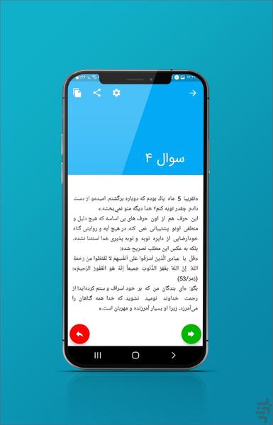 رهایی از خودارضایی - عکس برنامه موبایلی اندروید