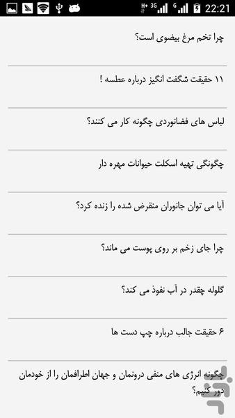 دانستنی ها - عکس برنامه موبایلی اندروید