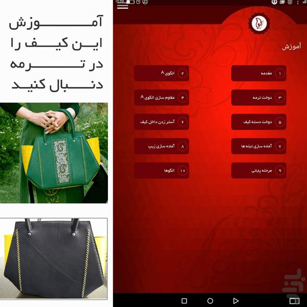 دوخت کیف دوشی زنانه - Image screenshot of android app
