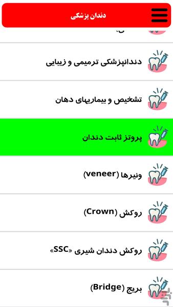 دندان پزشکی - عکس برنامه موبایلی اندروید