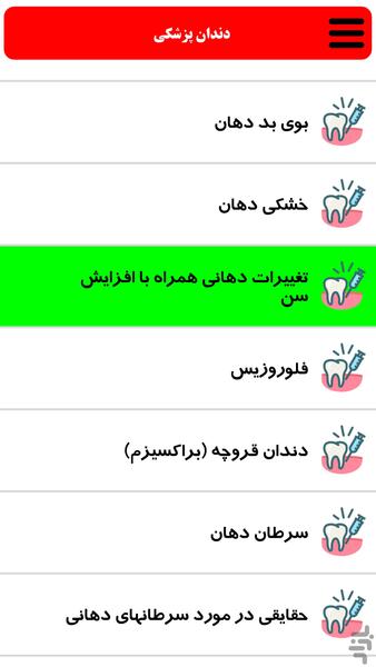 دندان پزشکی - عکس برنامه موبایلی اندروید