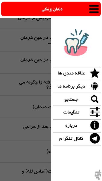 دندان پزشکی - عکس برنامه موبایلی اندروید