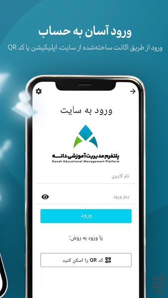 پلتفرم مدیریت آموزشی دانه - عکس برنامه موبایلی اندروید