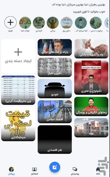 معیشت (اخبار اقتصادی) - عکس برنامه موبایلی اندروید
