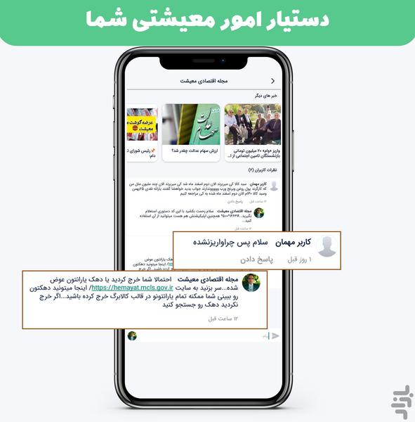 معیشت (اخبار اقتصادی) - Image screenshot of android app