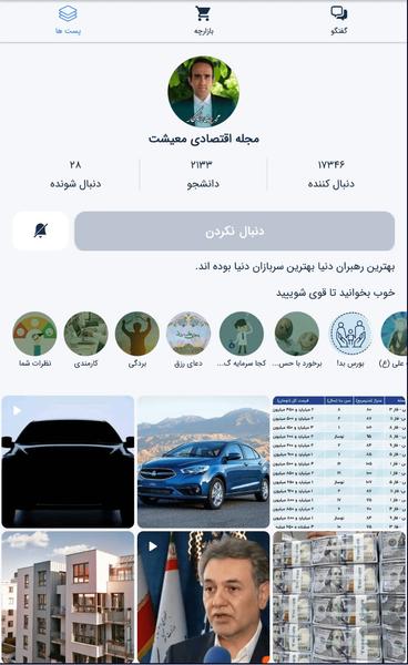 معیشت (اخبار اقتصادی) - عکس برنامه موبایلی اندروید