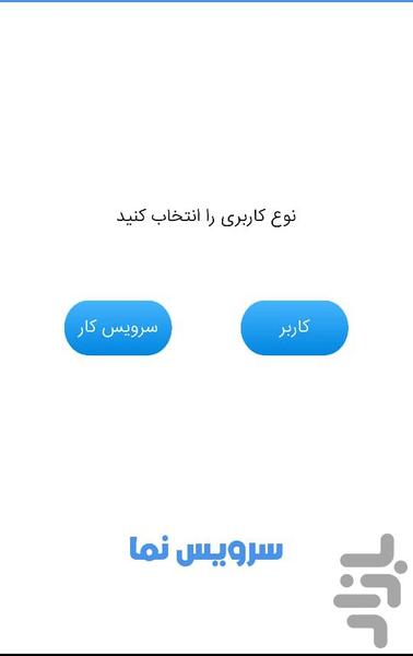 servicenama - عکس برنامه موبایلی اندروید