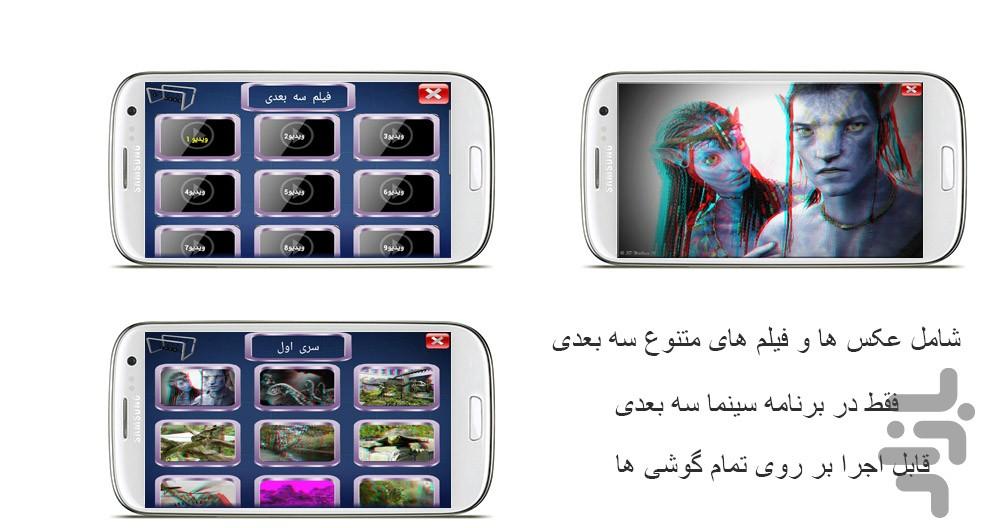 سینما 3D - Image screenshot of android app