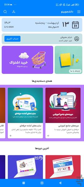 دانشجویینو | طراحی سایت +فیلم آموزشی - Image screenshot of android app