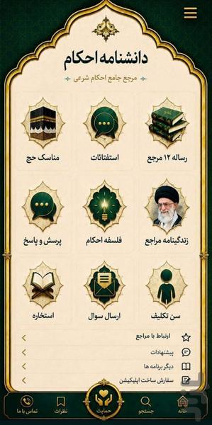 دانشنامه احکام - Image screenshot of android app