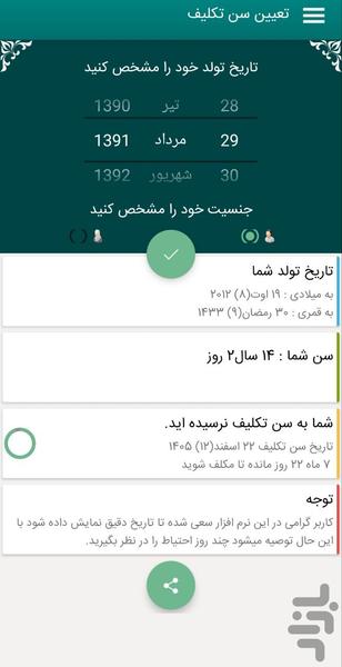 دانشنامه احکام - Image screenshot of android app